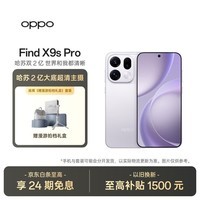 OPPO Find X9s Pro 16GB+1TB 自在白 哈苏 2 亿大底超清主摄 旗舰手机【漫游拍档礼盒套装】