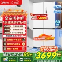 美的（Midea）457/571十字门冰箱零嵌入超薄四门冰箱一级能效双变频风冷无霜底部散热家用大容量电冰箱国家补贴 【双净化大容量】571流苏白十字零嵌冰箱