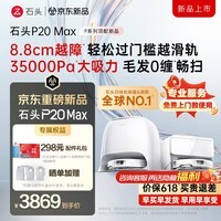 石头(roborock)【咨询领券】P20 MAX 扫地机器人扫拖洗烘一体机 自动集尘洗拖布烘干补水 自动上下水擦地拖地机 【26年旗舰】P20MAX水箱版
