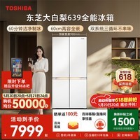 东芝（TOSHIBA）大白梨600L十字门冰箱639双系统自动制冰超薄嵌入超大容量家用一级能效GR-RF639WI-PM1换新补贴