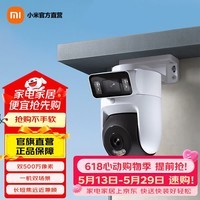 小米室外摄像机4双摄版 超清500万+500万像素摄像头家用智能监控无线wifi 防尘防水 双向通话 全彩夜视 小米室外摄像机 4 双摄版
