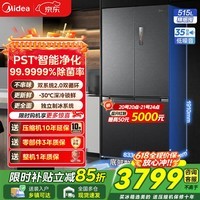 美的（Midea）M60系列541/508零嵌入式十字门冰箱双系统双循环底部散热净味除菌风冷无霜家用电冰箱以旧换新补贴 【双系统零嵌】MR-541WUSPZE 海贝黛