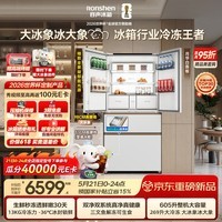 容声大冰象机皇605L法式冰箱大容量双系统嵌入式一级能效自动制冰国家补贴BCD-605Q60FZNBD世界杯定制