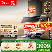 美的（Midea）【蒸汽洗AK9pro】抽吸排油烟机30m³家用厨房顶侧一体欧式双腔变频烟机AK7Pro飓风版套装烟灶联动 【烟灶套装】天然气AK7高能定时灶
