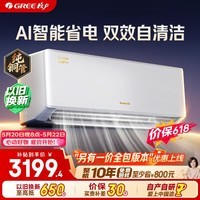 格力空调【价低头部主播】云锦Pro 1.5匹新一级能效变频纯铜管卧室挂机 AI省电空调 国家补贴