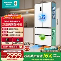 海信大薄荷508L法式多门冰箱双系统嵌入大容量主动除菌净味白色世界杯定制冰箱BCD-508S3FZKQD补贴