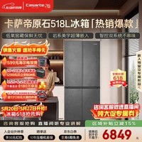 卡萨帝（Casarte）原石518L十字门冰箱双MRA PLUS低氧窖藏保鲜594超薄零嵌入式一级能效 517同款 BCD-518WGCTDM4GUU1