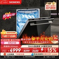 西门子（SIEMENS）【黑魔镜4.0】636Mega【双一级认证超节能】150升以上全能舱单烘干全能舱 嵌入式洗碗机