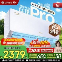 格力空调【价保618】云佳pro 1.5匹 新一级能效 变频冷暖 纯铜管 省电舒适风 卧室空调挂机 国家补贴 大1匹 云佳pro 纯铜管 升级大风量