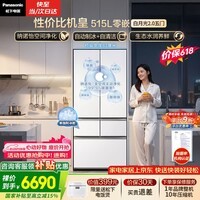 松下（Panasonic）白月光2.0五门515L法式多门冰箱家用零嵌入风冷无霜自动制冰一级能效NR-EE52APB-W【国家补贴】