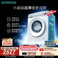 西门子（SIEMENS）【新品上市】小晶钻超薄10KG大容量全自动滚筒洗衣机 纤薄机身 隐奢面板 智能除渍 WW52H1U00W
