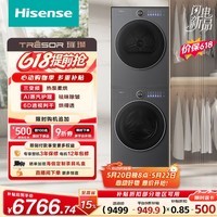 海信（Hisense）【价保618】璀璨棉花糖洗烘套装 12KG三变频热泵烘干活水洗 智能 除毛WF120M5SP+M5SP 升级款