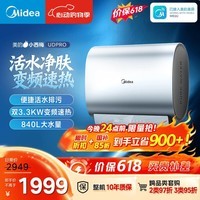 美的（Midea）美的小西梅活水电热水器UDPRO 玲珑超薄60升 双胆扁桶3300W速热水电分离一级能效国家补贴以旧换新
