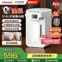 东芝（TOSHIBA）【保价618】水物语安全电热水瓶316L不锈钢0涂层0胶水电热水壶大容量恒温沸腾除氯烧水壶多段 5L 【316L不锈钢】