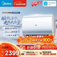 美的（Midea）小西梅电热水器UDPROS 60升 亲肤活水双胆扁桶3300W水电分离 瞬热洗 国家补贴一节能效