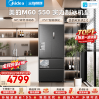 美的M60机皇550法式多门冰箱523L双系统2.0超薄平嵌除菌大容量自动制冰一级能效MR-550WUFIPZE国家补贴 海贝黛