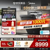 美的(Midea)【小西梅PRO 价保618】洗碗机GX7尊享版嵌入式150升以上智投万向五臂飓风洗双模烘干七星消杀