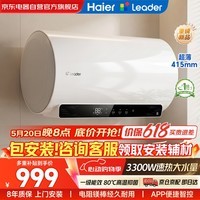 海尔统帅热水器 60L京东自营京仓京配上门安装一级能效app智控3300W速热储水式电热水器HM7U1
