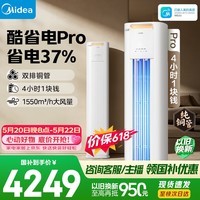 美的空调 大3匹 酷省电Pro超一级能效省电变频纯铜管 客厅柜机立式国家补贴KFR-72LW/N8KS1-1P无忧安装