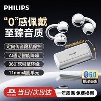 飞利浦（PHILIPS）小铃铛无线蓝牙耳机开放式耳夹通话降噪运动游戏低延迟超长续航耳机适用苹果华为TAQ5020银