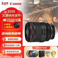佳能(Canon)RF50mm F1.2 L USM人像定焦大光圈镜头 佳能RF501.2 微单相机镜头 滤镜防护套装