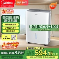 美的(Midea)除湿机 家用抽湿机干燥一体机 别墅卧室吸湿器 地下室工业去湿防潮除湿器工业抽湿机 室内急速除湿 18L/天 20-40㎡