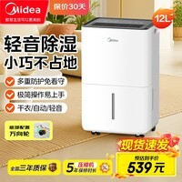 美的除湿机/抽湿机 家用轻音吸湿器干衣净化抽湿器 回南天梅雨去湿防潮地下室干燥机 智能除湿净化除菌 12L/天 2-20㎡ 【李佳琦直播同款】DO