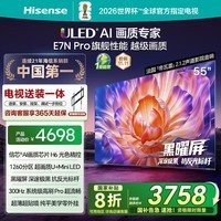 海信电视E7N Pro 55英寸【送装一体-固定挂架】信芯芯片H6 U+Mini LED黑曜屏55E7N-PRO