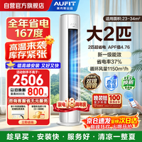 AUFIT空调奥克斯出品大2匹柜机 新一级变频 冷暖自清洁家用客厅立柜式空调KFR-51LW/BpR3AFQA(B1)