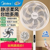 美的（Midea） 电风扇 家用风扇7叶落地扇立式轻音节能大风量电扇台扇迷你扇台立两用转页扇空气循环扇安静低音 红外遥控丨9H定时 扇面扩大·SAH35BSJ 家用落地扇