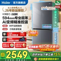 海尔(Haier)冰箱502升十字对开四开门家用大容量双循环超薄可嵌入一级节能双变频家电国家补贴统帅510懒人系列 TOP海尔502L丝缎灰+全空间净味+变温储鲜