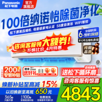 松下(Panasonic)2匹/1.5飓能星壁挂式空调家用新一级能效100倍纳诺怡除菌自清洁WIFI智控纯铜管以旧换新 1.5匹一级能效新品CA35K410NQ