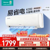 海信(Hisense)空调挂机【畅销款】AI省电 大风量不直吹 新一级能效变频冷暖家用壁挂式空调国家补贴 易省电 大1.5匹 K200