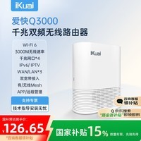 爱快(iKuai)家用无线路由器千兆wifi6 AX3000 商用/企业级 3000M 穿墙 多lan口/ipv6/宽带叠加/宽带聚合Q3000