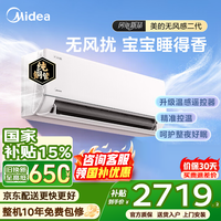 美的(Midea)空调大1.5匹无风感2代云朵挂机 变频节能 新一级能效 冷暖两用壁挂式卧室家用母婴静音空调防直吹 无风感 二代 大1.5匹 母婴级 舒适无风感