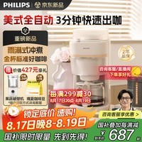 飞利浦（PHILIPS）全新早安Morgen 美式全自动家用咖啡机 豆粉两用9档研磨一体 三段式雨淋冲煮 办公送礼 HD7781/90