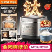 苏泊尔（SUPOR）5升大容量 家用4-5人 智能预约多功能 0氟有钛天青瓷电饭煲电饭锅煮饭锅 SF50FC5074 微压