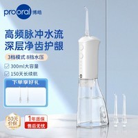 博皓（prooral）冲牙器便携家用洗牙器牙齿冲洗器洁牙器水牙线成人正畸清洁器除牙结石牙垢清洗器 F38 象牙白