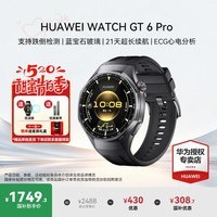 华为(HUAWEI)【咨询享优惠】华为WATCH GT 6 Pro手表运动智能玄玑感知系统ECG心电分析21天长续航AX5Pro 46MM曜石黑【送限定星辰礼盒】