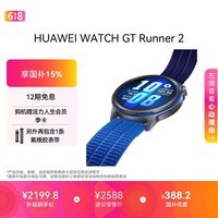 HUAWEI WATCH GT Runner 2 驰光蓝 超精准定位 专业马拉松模式 超轻薄钛合金表体 华为智能专业跑表