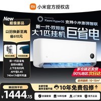 米家 大1匹新一代巨省电空调智能互联新一级能效上下左右扫风家用卧室壁挂式 巨省电 大1匹 【2026新品】