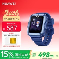 华为(HUAWEI)儿童手表4 Pro 蓝色 电话手表 畅连视频通话九重AI定位 LED灯光守护支持儿童微信