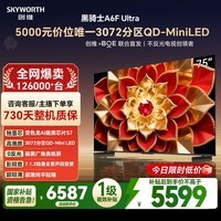 创维电视A6F Ultra 75英寸3072分区 QD-Mini LED 液晶平板电视机 国家补贴一级能效家电A6FPro+新款