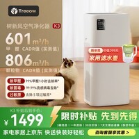 树新风空气净化器 除甲醛异味除花粉过敏认证 家用宠物大空间全效K3净化器