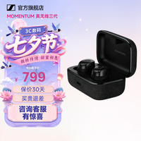 森海塞尔momentum4真无线四代蓝牙耳机主动降噪木馒头4 ACCENTUM开学礼生日礼物礼品SPORT运动入耳式音乐 真无线三代【黑色】