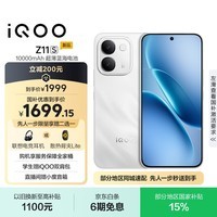 vivoiQOO Z11S 8GB+256GB雪屿白 10000mAh蓝海电池 144Hz护眼电竞屏 天玑7500满血版 游戏手机iqooz11s