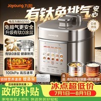 九阳(Joyoung)免排气系列电压力锅5L双胆100kPa智能预约家用有钛0涂层内胆50Z150电饭煲高压锅4-6人