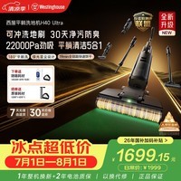 西屋多合一洗地机H40Ultra 吸拖洗一体自动清洗 180°轻薄平躺拖地洗地一体H40 Ultra