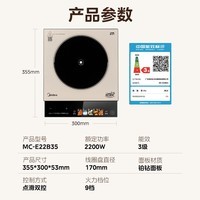 美的（Midea）家用电磁炉电陶炉电池炉2200W大功率猛火新型电磁灶一体微晶面板爆炒炒菜智能定时火锅炉MC-E22B35