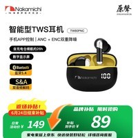 Nakamichi中道蓝牙耳机主动降噪耳机通话降噪游戏低延迟音乐高音质长续航耳机华为苹果适用学生福音TW80PNC 黑色+黄色